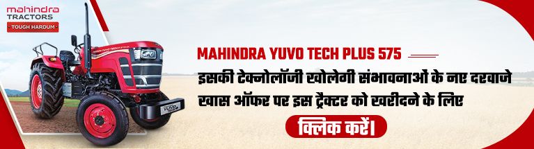 Mahindra Yuvo Tech Plus 575