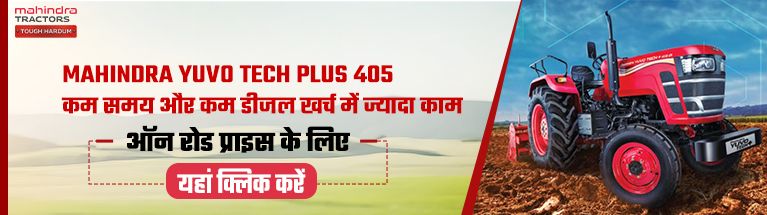 Mahindra Yuvo Tech Plus 405