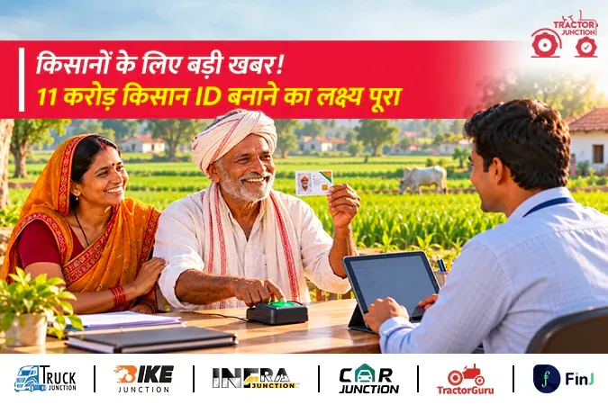 देशभर में 11 करोड़ किसान ID बनाने का लक्ष्य पूरा, किसानों को मिलेंगी ये सुविधाएं