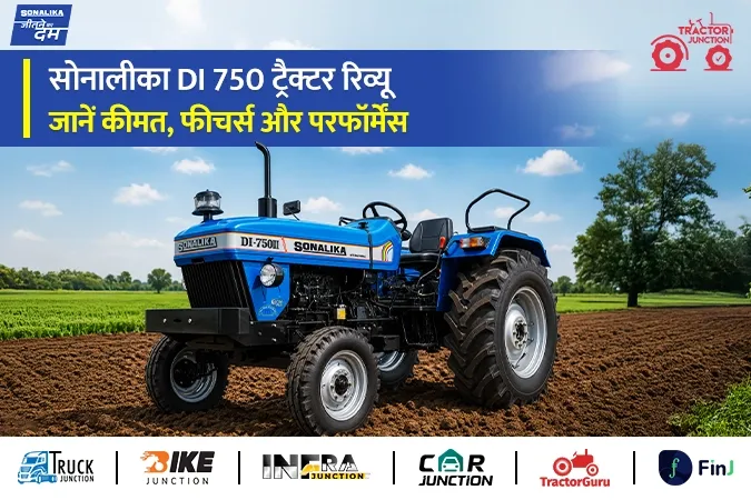 सोनालीका डीआई 750III ट्रैक्टर रिव्यू: जानें कीमत, फीचर्स और खेती में कैसा है इसका प्रदर्शन