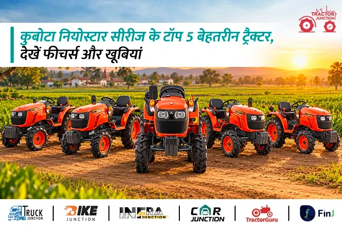 कुबोटा नियोस्टार सीरीज के टॉप 5 मिनी ट्रैक्टर, देखें फीचर्स और खूबियां