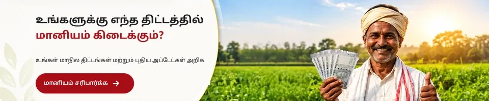 எந்த திட்டம் உங்களுக்கு மானியம் வழங்குகிறது?