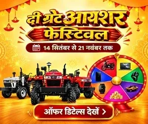 आयशर ट्रॅक्टर्सने “द ग्रेट आयशर फेस्टिव्हल” ऑफरची घोषणा केली