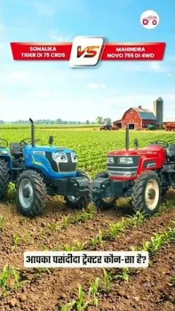 75 HP का असली किंग कौन? | Sonalika Tiger DI 75 CRDS vs Mahindra NOVO 755 DI 4WD