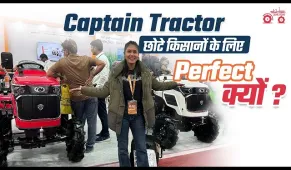 Captain ट्रैक्टर क्यों होते हैं सबसे खास | Captain Pavilion Overview | Tractor Junction