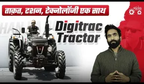 Digitrac New Tractor 2026 | Powerful Stylish Farming Tractor