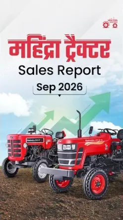 किसानों के बीच Mahindra Tractor की कितनी डिमांड? | Mahindra Tractor Sales Report September 2026