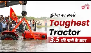 क्या 3 घंटे पानी में डूबने के बाद भी चलेगा? | Mahindra Toughest Tractor Underwater Challenge