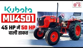 Kubota MU4501 | 45 HP में सबसे ज्यादा पसंद किये जाने वाला ट्रैक्टर हैं | #kubotamu4501 #tractor