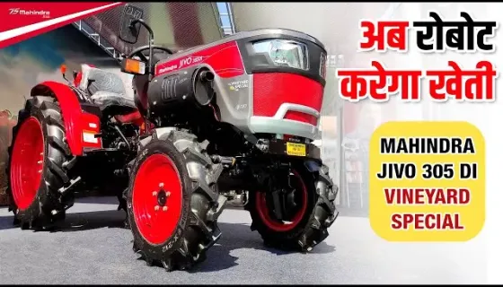 மஹிந்திரா JIVO 305 DI திராட்சைத் தோட்டம் 4WD டிராக்டர் வீடியோக்கள்