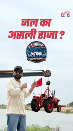 Mahindra Tractor Hai Jal Ka Raja? | Mahindra Tractors Underwater Challenge 2026
