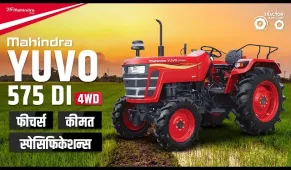MAHINDRA YUVO 575 DI 4WD | Features, Specifications, Price 2021 | Tractor Junction