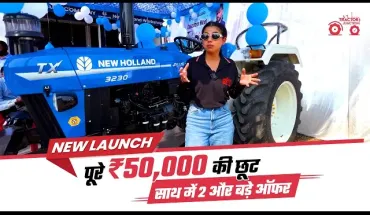 New Holland 3230 TX Plus Launch | 1 साल की फ्री सर्विस समेत 2 धमाकेदार ऑफर | New Holland Offer 2026