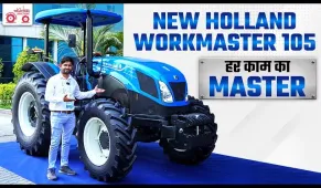 New Holland WorkMaster 105 : TERM VI के साथ भारत का पहला 100+ HP ट्रैक्टर |  Full Review with Price.