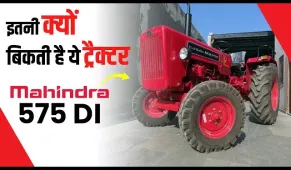 New Mahindra 575 DI Tractor Price, Specification, Mileage and Review 2023 | Tractor Junction