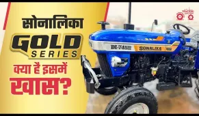 सोनालिका Gold Series ट्रैक्टर में क्या है खास? | Features & Highlights | Tractor Junction