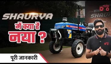 Shaurya में क्या है नया? पूरी जानकारी | Powertrac Shaurya New Features & Updates
