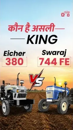 Swaraj 744 FE vs Eicher 380 | कौन है किसानों की पहली पसंद ? | Tractor Comparison