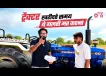 ट्रैक्टर खरीदने का सही तरीका | पहले ये 5 चीजें चेक नहीं की तो होगा नुकसान | Tractor Buying Tips