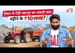 ट्रैक्टर से रोड़ी बदरपुर का बिजनेस कैसे करें? | Tractor Commercial Business Model Explained