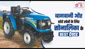 Top 5 Sonalika Mini Tractors | छोटे किसान के लिए सॉनालिका के टॉप 5 मिनी ट्रैक्टर!