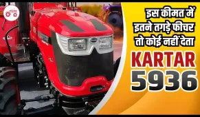 ये फीचर आने के बाद इस ट्रैक्टर का कोई मुकाबला नहीं | Kartar Tractor New Model 2022