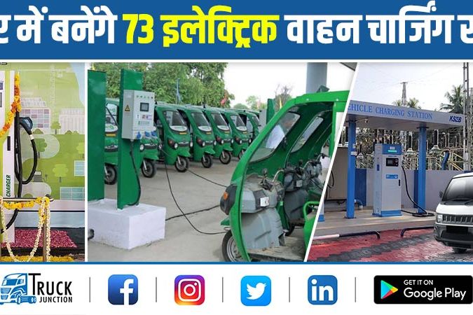 जयपुर में बनेंगे 73 इलेक्ट्रिक वाहन (EV) चार्जिंग स्टेशन