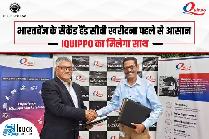 भारतबेंज के सैकेंड हैंड कमर्शियल वाहन खरीदना हुआ आसान, कंपनी ने iQuippo के साथ की पार्टनरशिप