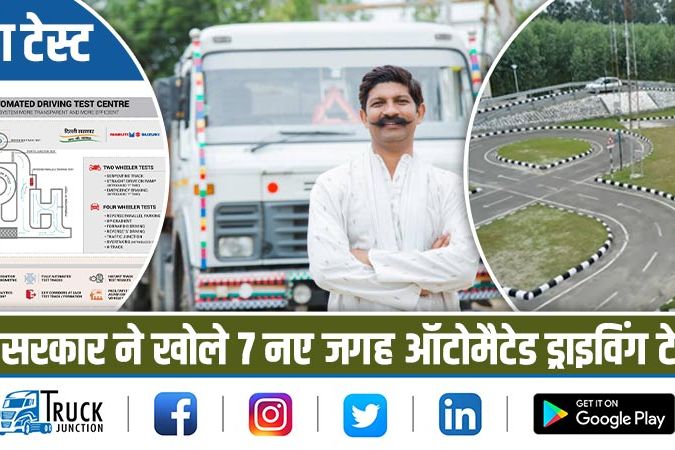ड्राइविंग टेस्ट : दिल्ली सरकार ने खोले 7 नए जगह ऑटोमैटेड ड्राइविंग टेस्ट ट्रैक