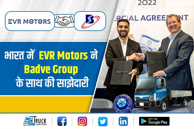 भारत में EVR Motors ने Badve Group के साथ की साझेदारी