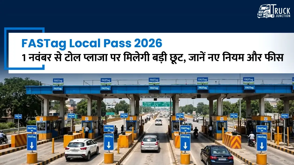 FASTag Local Pass 2026: 1 नवंबर से टोल प्लाजा पर मिलेगी बड़ी छूट, जानें नए नियम और फीस FASTag Local Pass 2026: 1 नवंबर से टोल प्लाजा पर मिलेगी बड़ी छूट, जानें नए नियम और फीस