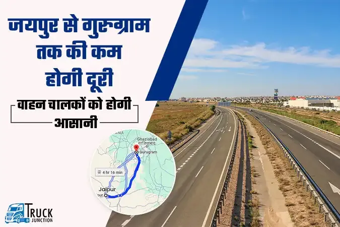 अब जयपुर से गुरुग्राम तक की कम होगी दूरी, वाहन चालकों को होगी आसानी