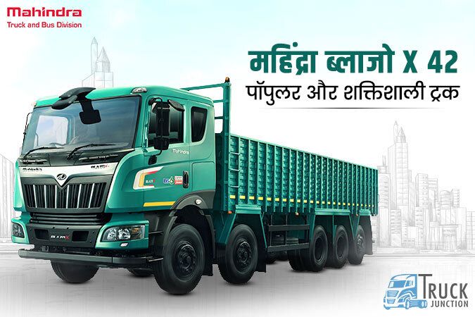 महिंद्रा ब्लाजो X 42 BS6: स्मार्ट फ्यूल  इंजन के साथ एक शक्तिशाली ट्रक