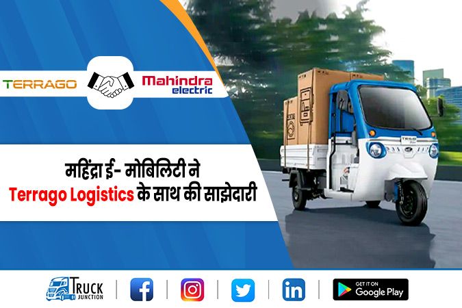 महिंद्रा ई- मोबिलिटी ने Terrago Logistics के साथ की साझेदारी