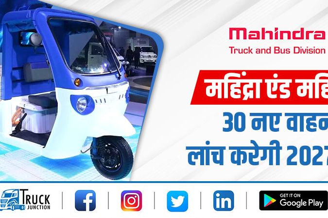 महिंद्रा एंड महिंद्रा 30 नए वाहन लांच करेगी 2027 तक