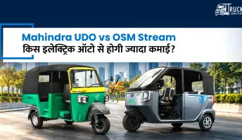 Mahindra UDO vs OSM Stream: किस इलेक्ट्रिक ऑटो से होगी ज्यादा कमाई?