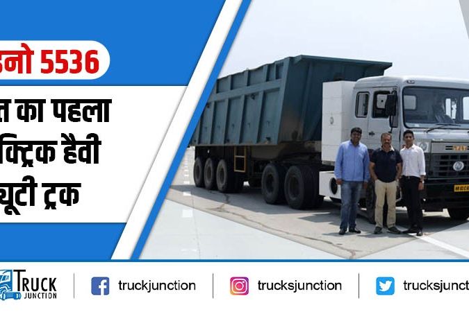 राइनो 5536 : भारत का पहला इलेक्ट्रिक हैवी ड्यूटी ट्रक