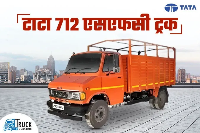टाटा 712 एसएफसी ट्रक : 300 एनएम टॉर्क के साथ ज्यादा शक्तिशाली ट्रक