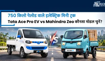 750 किलो पेलोड वाले इलेक्ट्रिक मिनी ट्रक: Tata Ace Pro EV vs Mahindra Zeo कौनसा मॉडल चुनें?