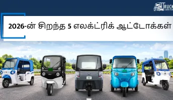 2026-ன் சிறந்த 5 எலக்ட்ரிக் ஆட்டோ ரிக்‌ஷாக்கள்: விலை, பயண வரம்பு மற்றும் சிறந்த மாடல்கள்
