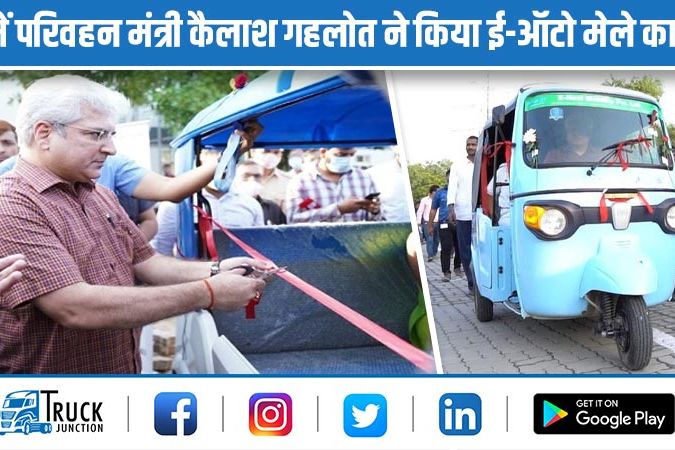 दिल्ली में परिवहन मंत्री कैलाश गहलोत ने किया ई-ऑटो मेले का उद्घाटन
