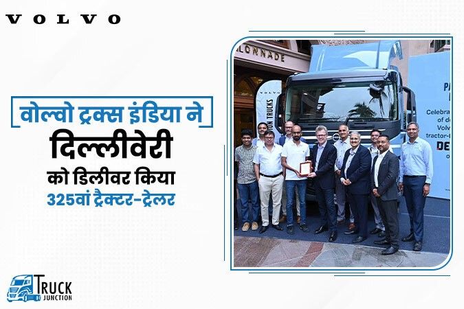 वोल्वो ट्रक्स इंडिया ने दिल्लीवेरी को डिलीवर किया 325वां ट्रैक्टर-ट्रेलर