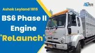 Ashok Leyland 1815 Complete Review in Hindi | BS6 Phase II Engine | Re-launched