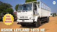 Ashok Leyland 1815 HE | Features, Specifications, Full Hindi Review | Ashok Leyland Trucks | 2023