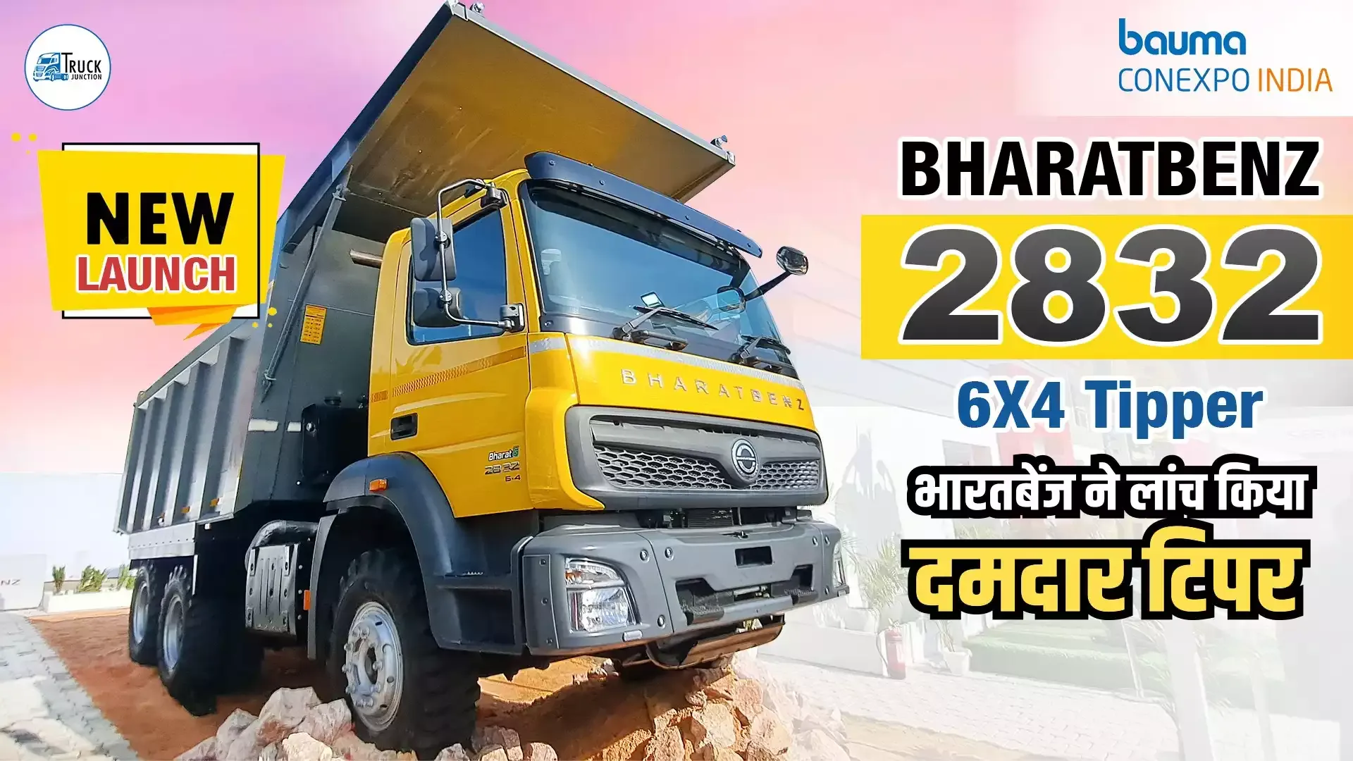 भारतबेंज ने लांच किया नया दमदार टिपर | Bharatbenz 2832 6x4 Tipper | BharatBenz Trucks | Full Review भारतबेंज ने लांच किया नया दमदार टिपर | Bharatbenz 2832 6x4 Tipper | BharatBenz Trucks | Full Review