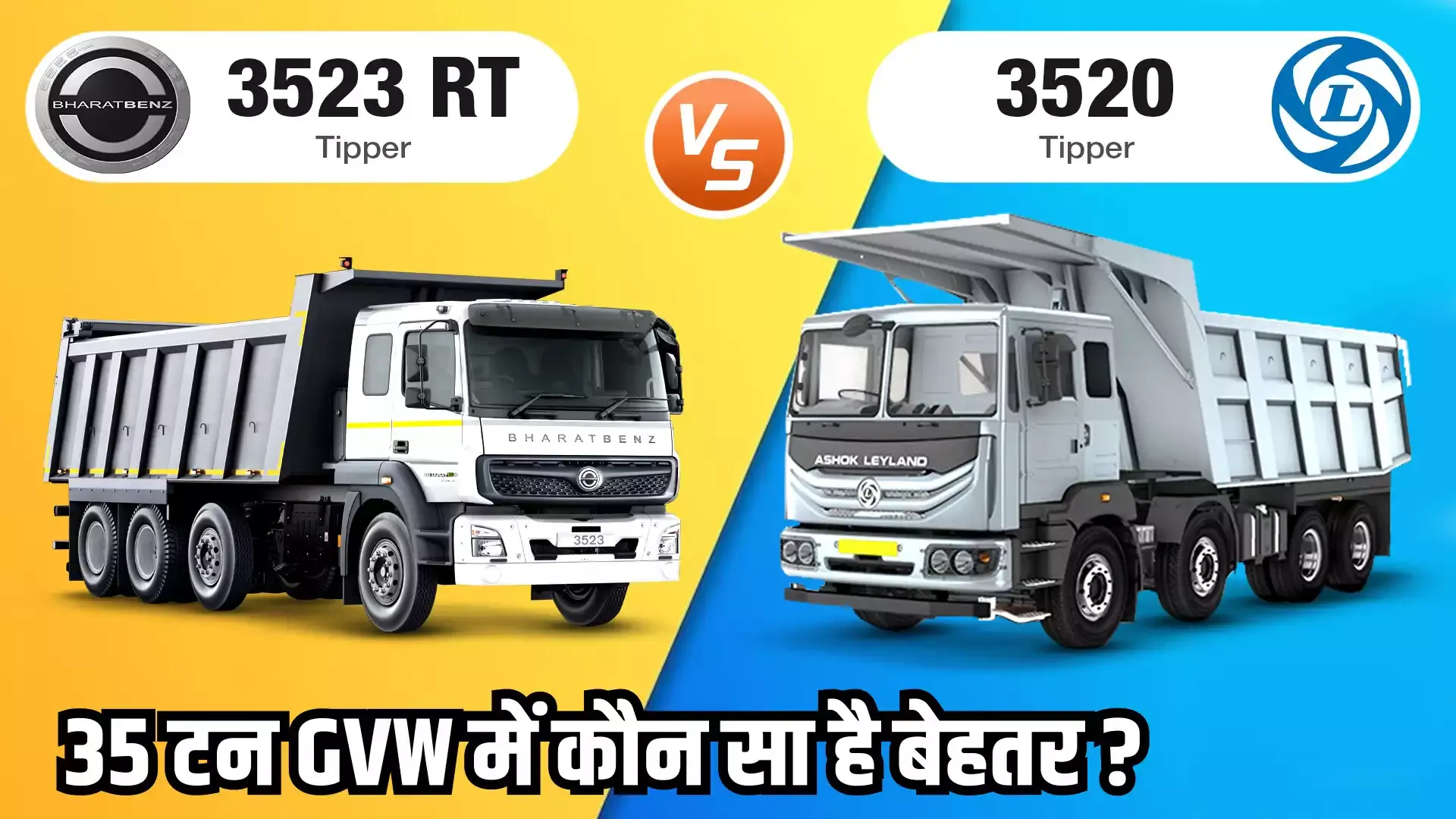 BharatBenz 3523RT vs Ashok Leyland 3520 में कौन है सबसे बेस्ट जानिए सबकुछ | Truck Junction