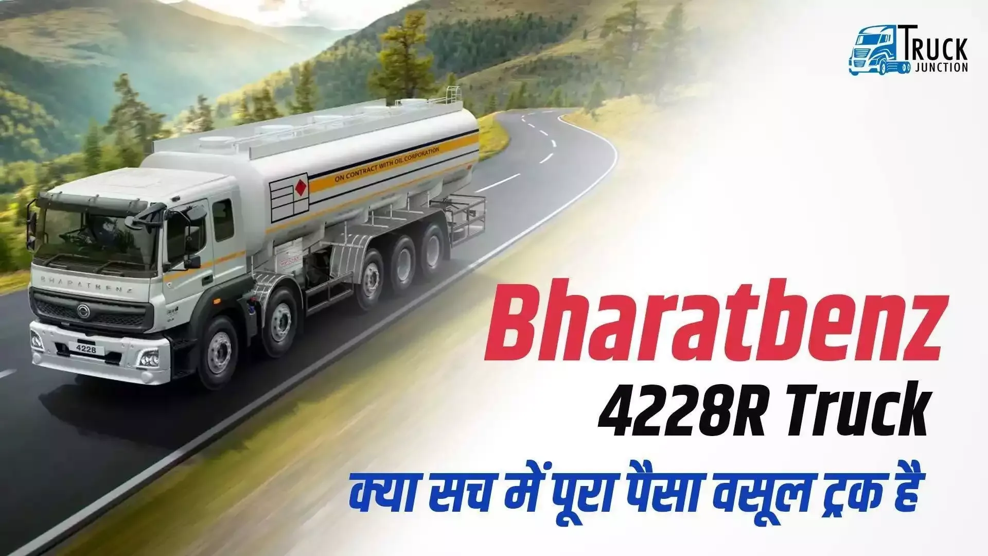 Bharatbenz 4228R Truck क्या सच में पूरा पैसा वसूल ट्रक है | Review | Truck Junction Bharatbenz 4228R Truck क्या सच में पूरा पैसा वसूल ट्रक है | Review | Truck Junction