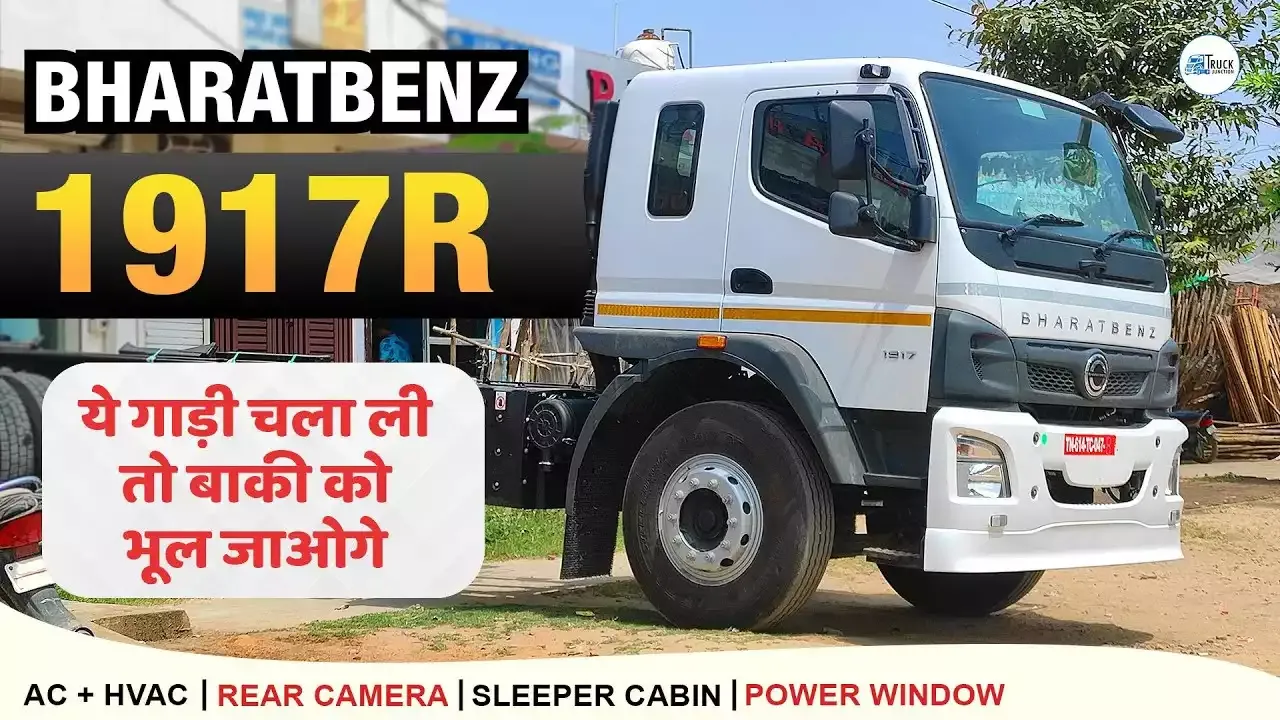ट्रक में दे दिए कार वाले फीचर्स | BharatBenz 1917R | BS6 फेज 2 में कितनी बदली है ये गाड़ी ? ट्रक में दे दिए कार वाले फीचर्स | BharatBenz 1917R | BS6 फेज 2 में कितनी बदली है ये गाड़ी ?