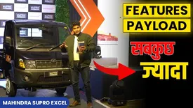 Mahindra Supro EXCEL : Feature, Payload सबकुछ ज्यादा | Diesel Variant