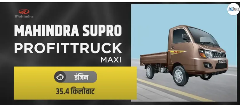 Mahindra Supro Profit Truck Maxi | Features, Price, 2021 | Number 1 in power and profit Mahindra Supro Profit Truck Maxi | Features, Price, 2021 | Number 1 in power and profit